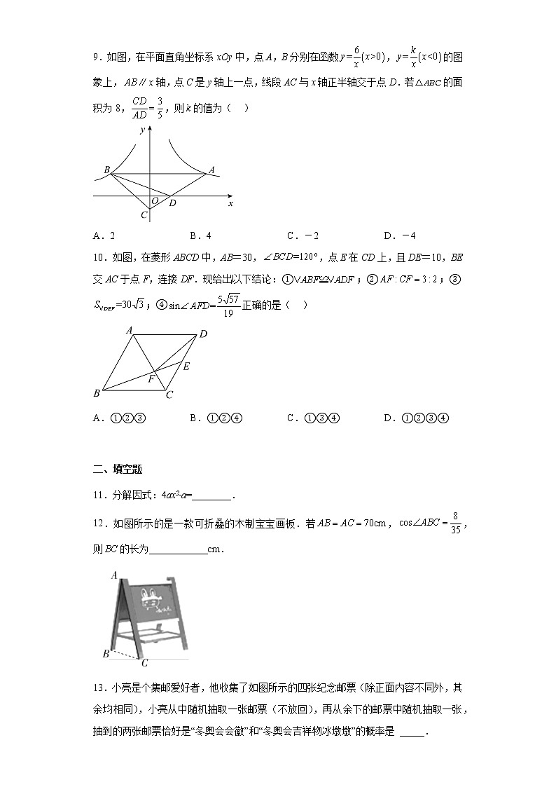 2022年广东省深圳市南山区南山外国语学校中考二模质量检测数学试题（5月(含答案)03