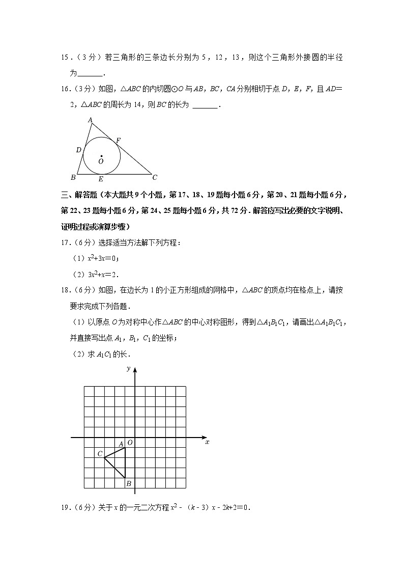 2021-2022学年湖南省长沙实验中学教育集团九年级（上）期中数学试卷03