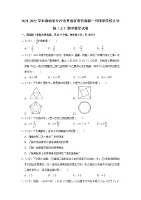 2021-2022学年湖南省长沙市开福区青竹湖湘一外国语学校九年级（上）期中数学试卷