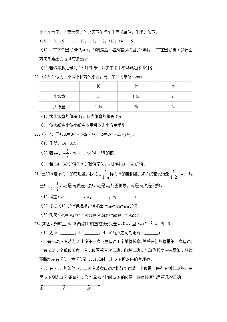 2021-2022学年湖南省长沙市雅礼教育集团七年级（上）期中数学试卷第3页