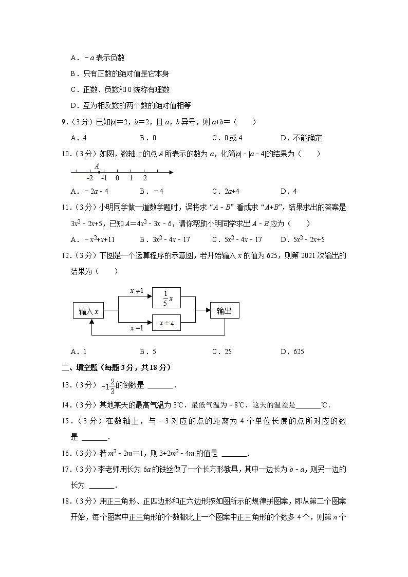 2021-2022学年湖南省长沙市岳麓区麓山国际实验学校七年级（上）期中数学试卷第2页