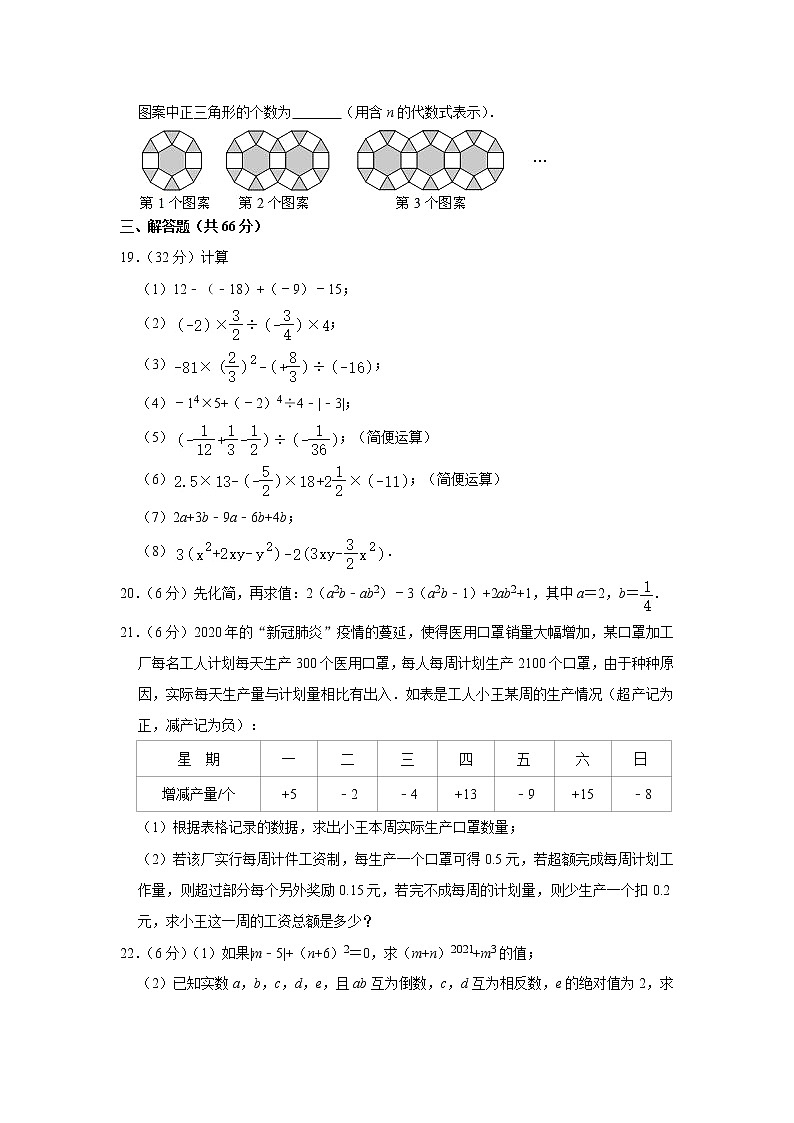 2021-2022学年湖南省长沙市岳麓区麓山国际实验学校七年级（上）期中数学试卷第3页
