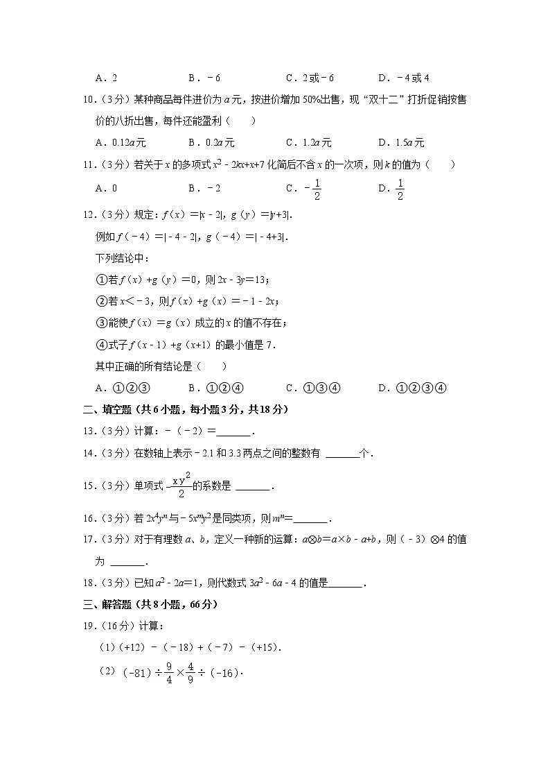 2021-2022学年湖南省长沙市长郡教育集团七年级（上）期中数学试卷02