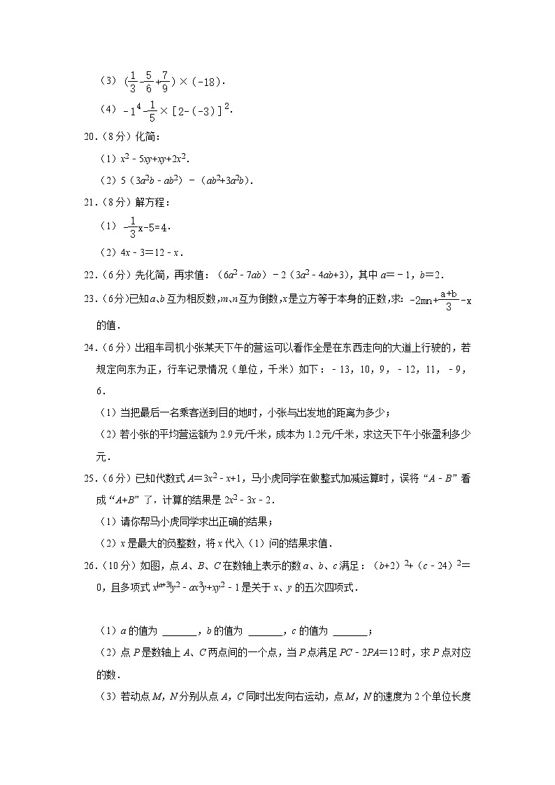 2021-2022学年湖南省长沙市长郡教育集团七年级（上）期中数学试卷03