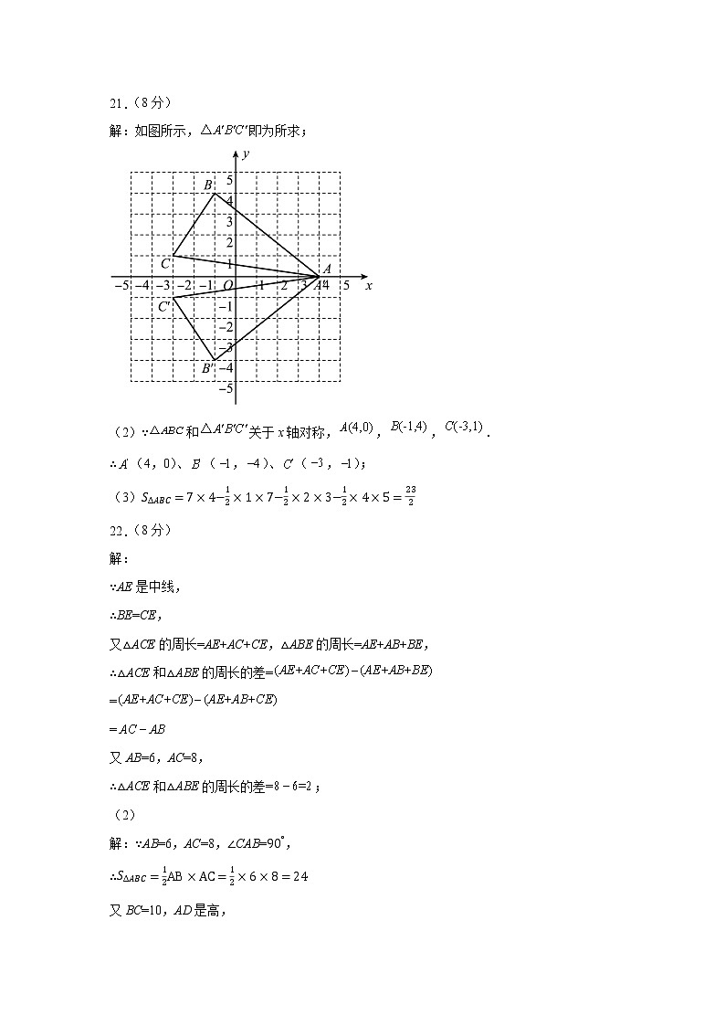 2022年秋季学期八年级上册学业水平阶段性抽测期中模拟数学试题卷（二）02