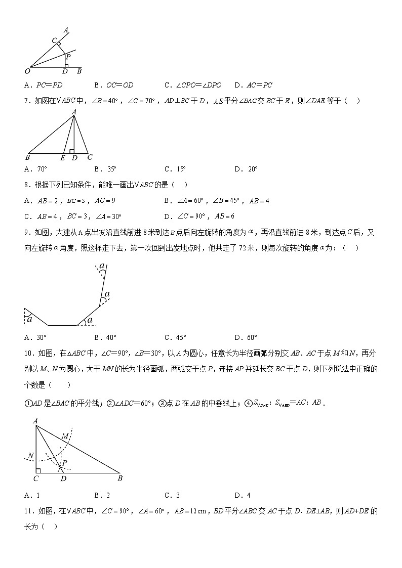 2022年秋季学期八年级上册学业水平阶段性抽测期中模拟数学试题卷（二）02