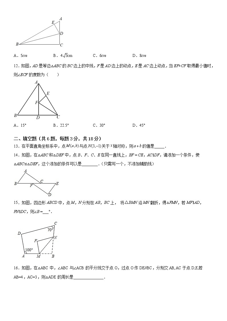 2022年秋季学期八年级上册学业水平阶段性抽测期中模拟数学试题卷（二）03