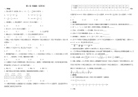 数学第2章 有理数综合与测试单元测试同步练习题