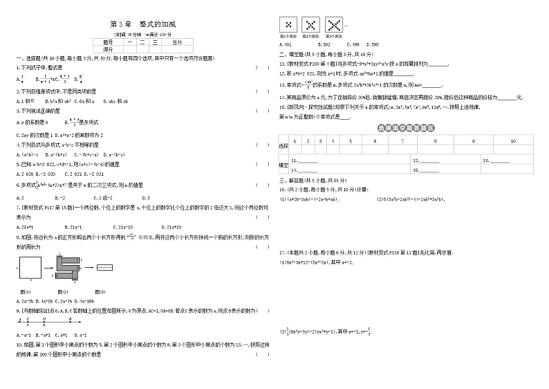 华师大版初中数学七年级上册  单元测试 第3章整式的加减试卷01