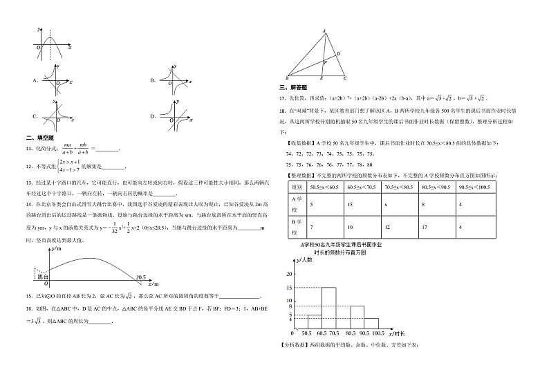 湖北省襄阳市2022年中考数学试卷（附解析）02