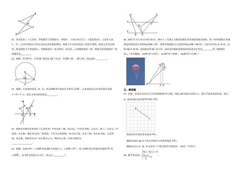 宁夏回族自治区2022年中考数学试卷（附解析）第2页