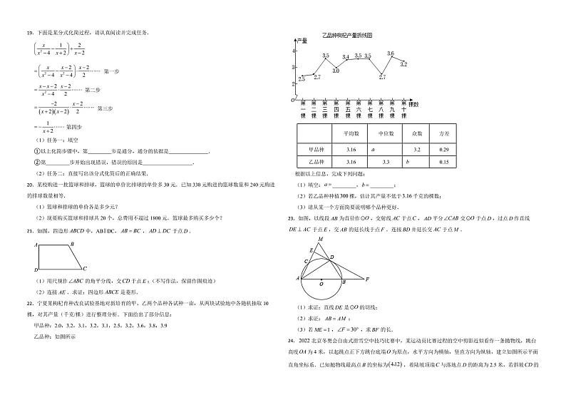 宁夏回族自治区2022年中考数学试卷（附解析）第3页