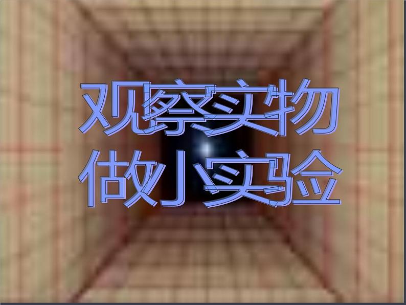 鲁教版（五四制））六年级上册《从三个方向看物体的形状》课件第2页