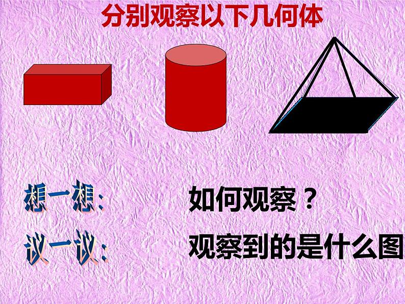 鲁教版（五四制））六年级上册《从三个方向看物体的形状》课件第4页