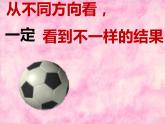 魯教版（五四制））六年級上冊《從三個方向看物體的形狀》課件