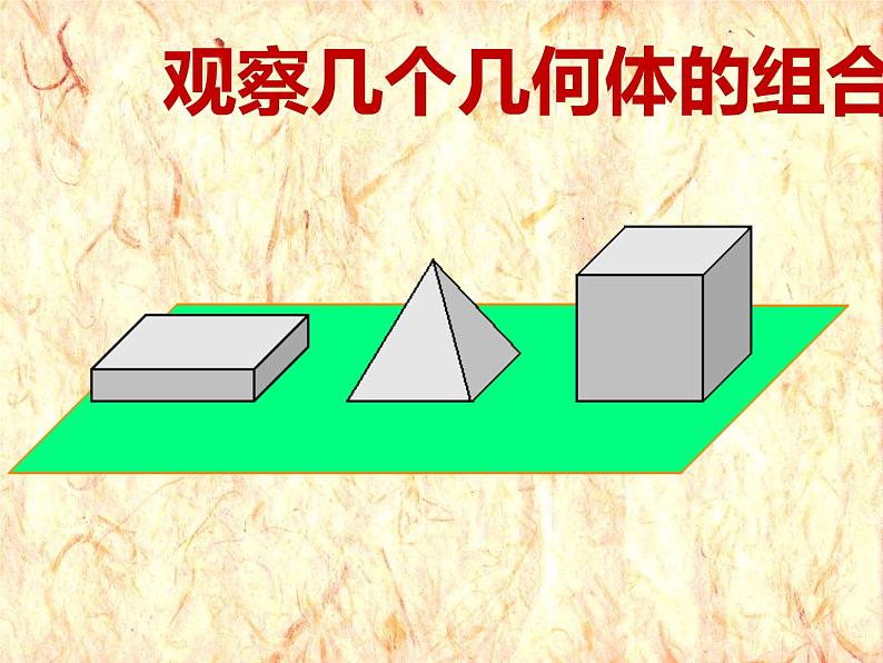 鲁教版（五四制））六年级上册《从三个方向看物体的形状》课件第6页