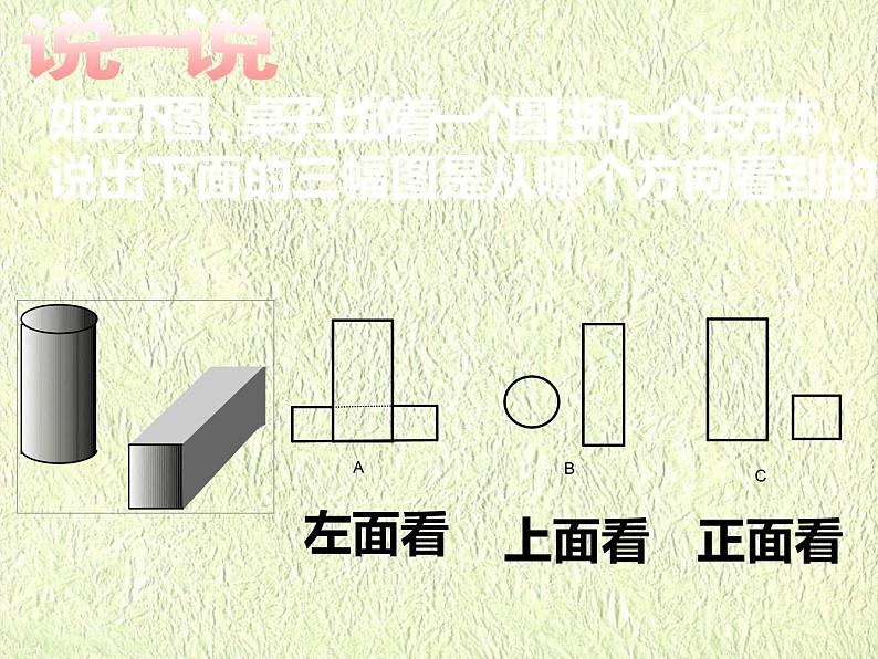 鲁教版（五四制））六年级上册《从三个方向看物体的形状》课件第7页