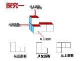 鲁教版（五四制））六年级上册《从三个方向看物体的形状》课件