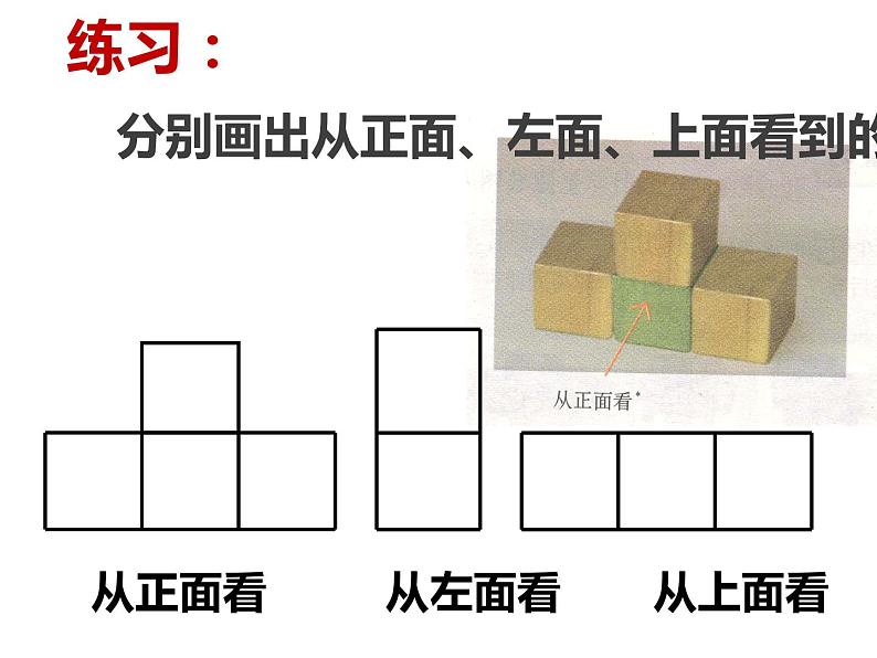 鲁教版（五四制））六年级上册《从三个方向看物体的形状》课件06