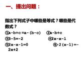 鲁教版（五四制））六年级上册《等式与方程》课件