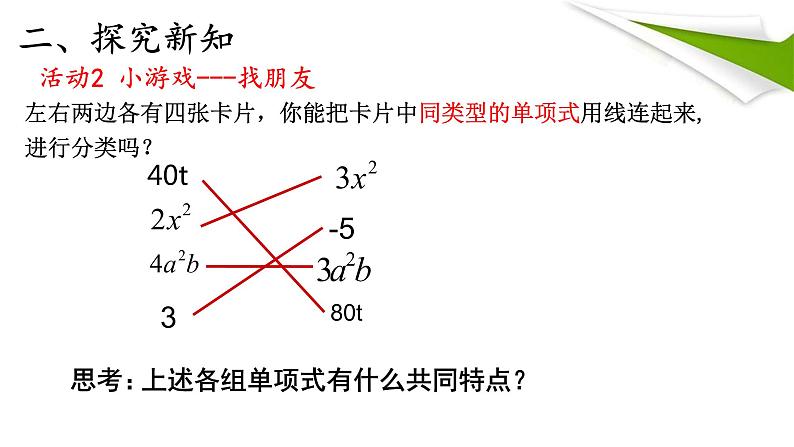 鲁教版（五四制））六年级上册《合并同类项》课件04