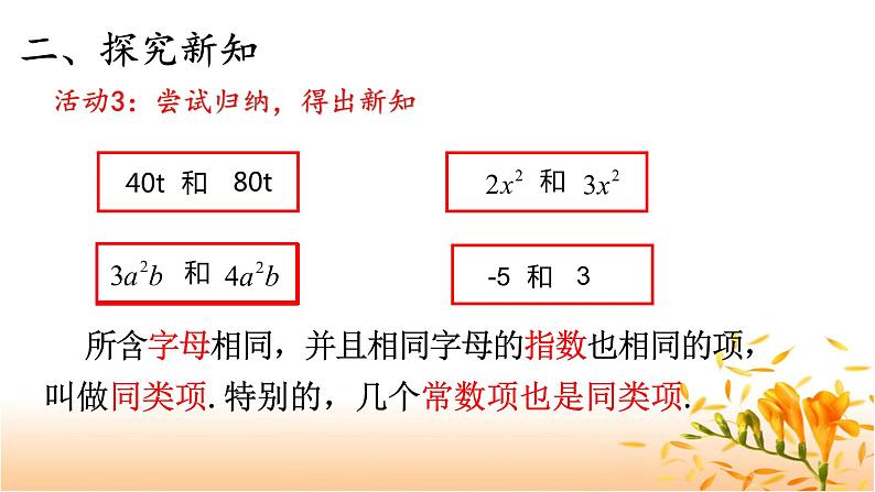 鲁教版（五四制））六年级上册《合并同类项》课件05