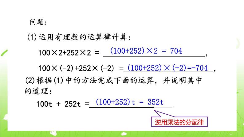 鲁教版（五四制））六年级上册《合并同类项》课件08