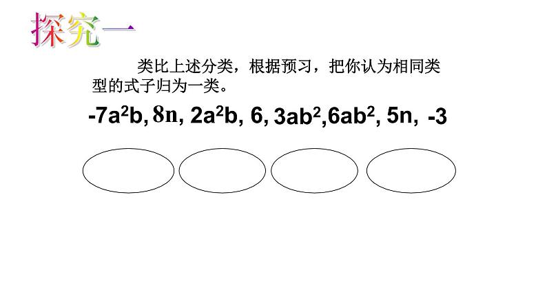 鲁教版（五四制））六年级上册《合并同类项》课件第6页