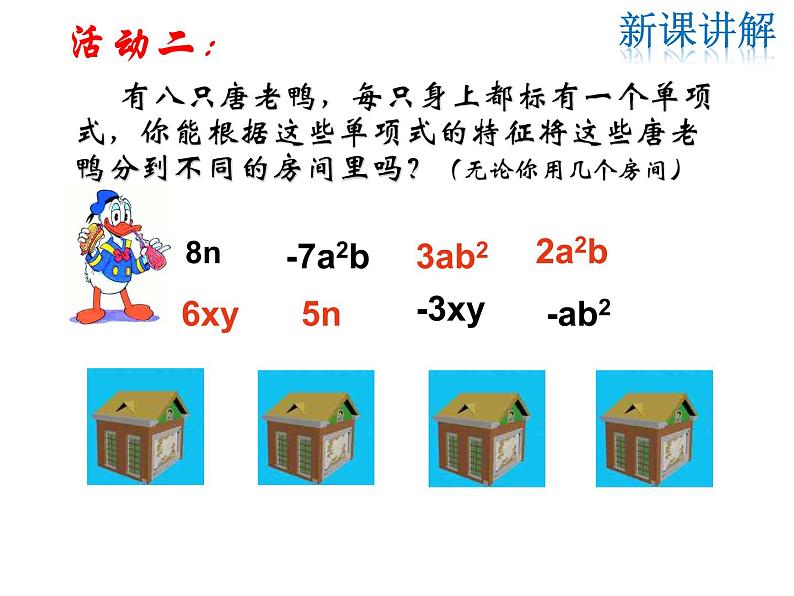 鲁教版（五四制））六年级上册《合并同类项》课件第4页