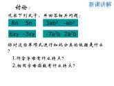 鲁教版（五四制））六年级上册《合并同类项》课件