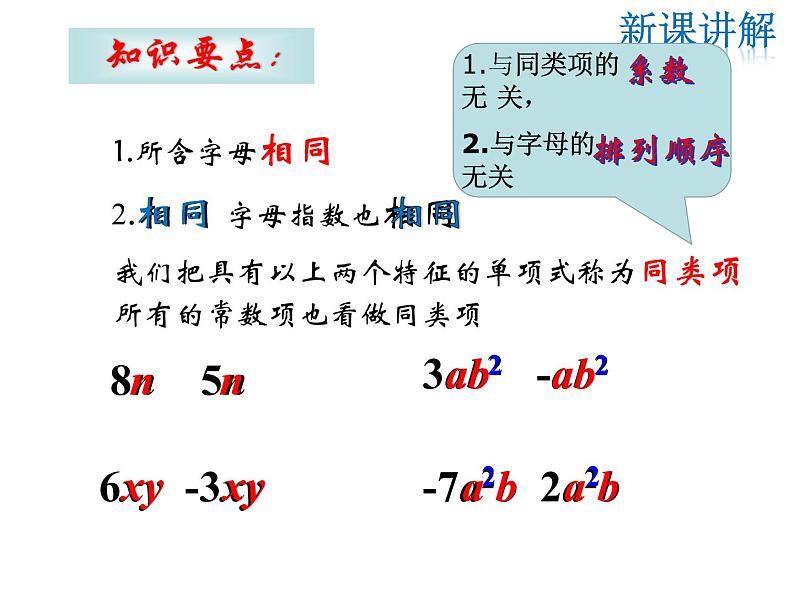 鲁教版（五四制））六年级上册《合并同类项》课件第6页