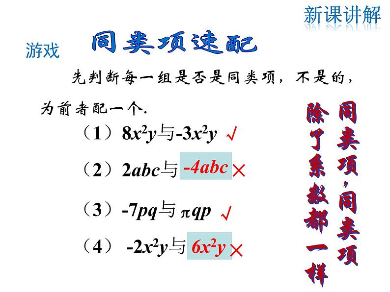 鲁教版（五四制））六年级上册《合并同类项》课件第8页