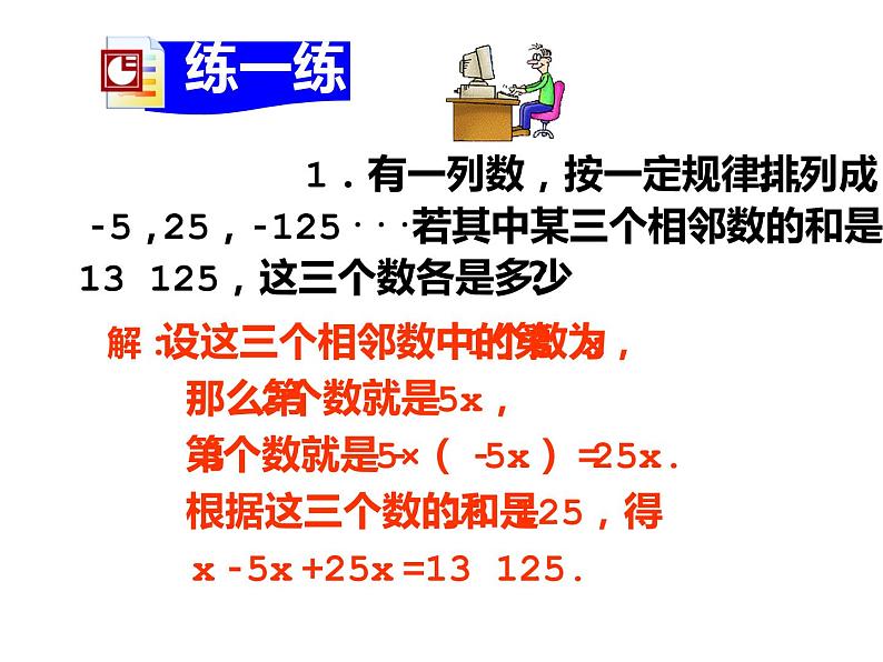 鲁教版（五四制））六年级上册《解一元一次方程》课件第4页