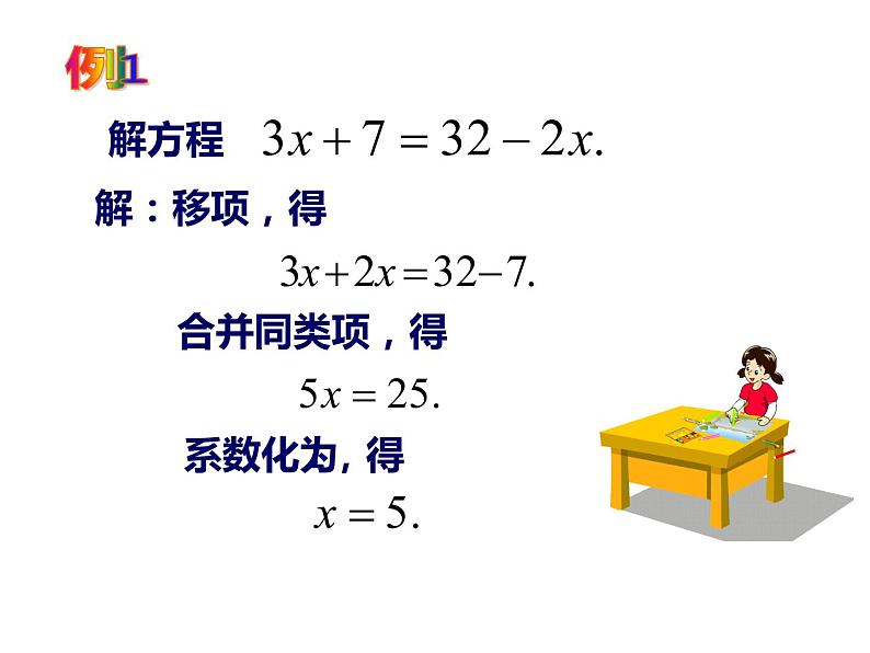 鲁教版（五四制））六年级上册《解一元一次方程》课件第6页