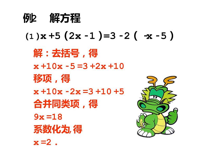 鲁教版（五四制））六年级上册《解一元一次方程》课件第7页