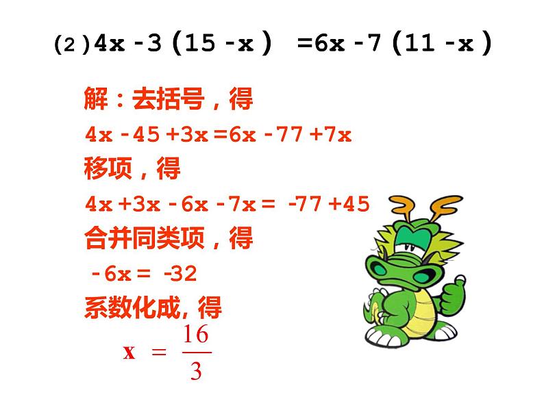 鲁教版（五四制））六年级上册《解一元一次方程》课件第8页