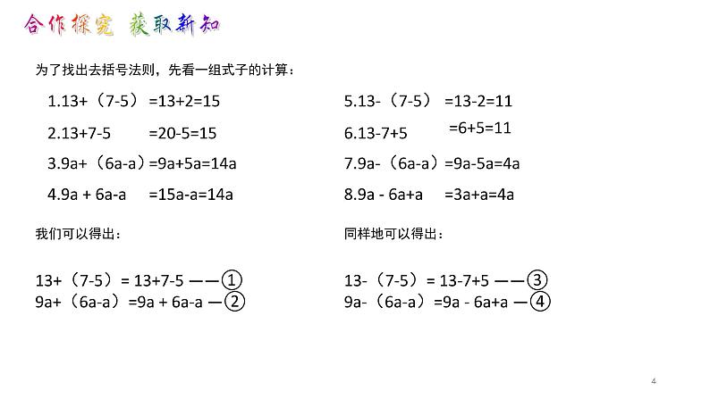 鲁教版（五四制））六年级上册《去括号》课件第4页