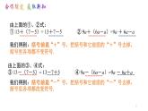 魯教版（五四制））六年級(jí)上冊(cè)《去括號(hào)》課件