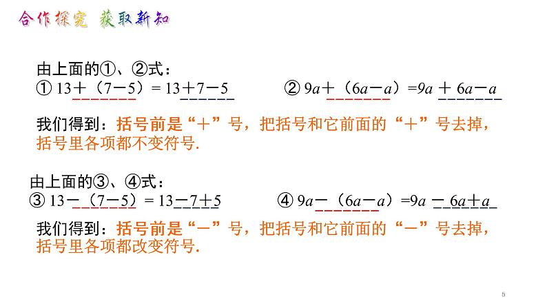 鲁教版（五四制））六年级上册《去括号》课件第5页