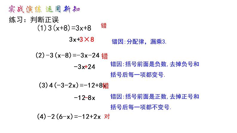 鲁教版（五四制））六年级上册《去括号》课件第7页