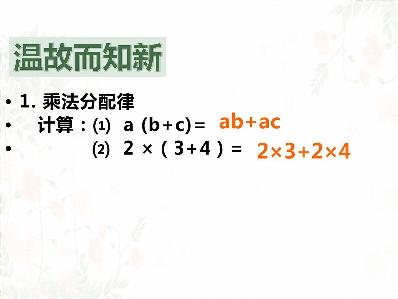 鲁教版（五四制））六年级上册《去括号》课件第2页