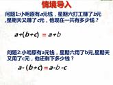 魯教版（五四制））六年級(jí)上冊(cè)《去括號(hào)》課件