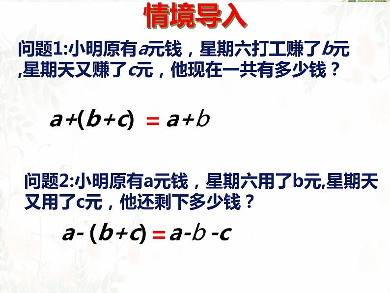 鲁教版（五四制））六年级上册《去括号》课件第3页