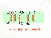 魯教版（五四制））六年級(jí)上冊(cè)《去括號(hào)》課件