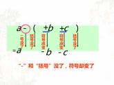魯教版（五四制））六年級(jí)上冊(cè)《去括號(hào)》課件