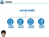 鲁教版（五四制））六年级上册《生活中的立体图形》课件