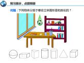 鲁教版（五四制））六年级上册《生活中的立体图形》课件