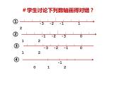 鲁教版（五四制））六年级上册《数轴》教学课件