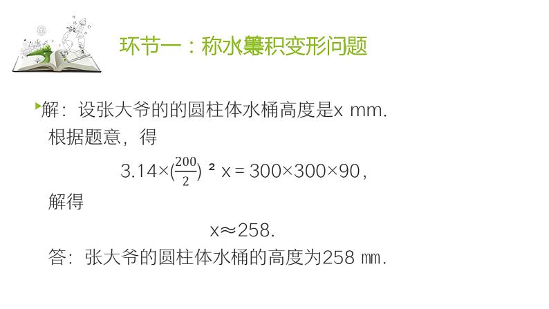 鲁教版（五四制））六年级上册《一元一次方程的应用》课件第6页