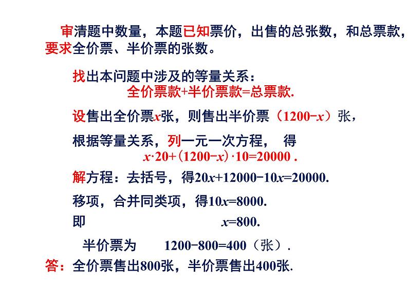 鲁教版（五四制））六年级上册《一元一次方程的应用》课件第5页